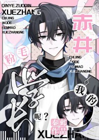 [柯南同人] 赤井，我的粉毛学长呢